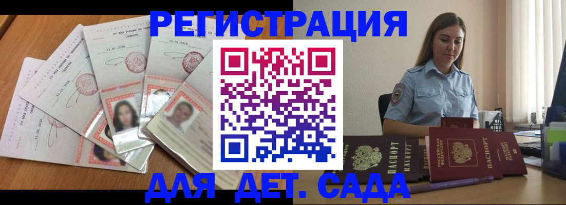 регистрация для дет. сада в Кушве