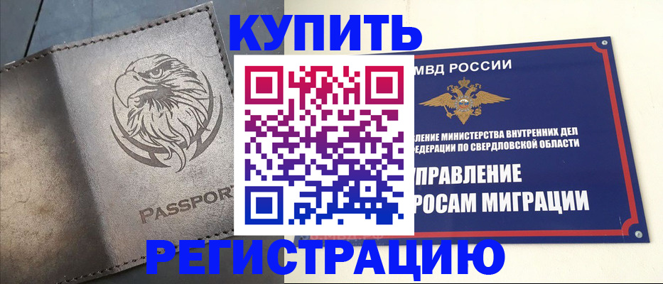прописка поиск в Кушве