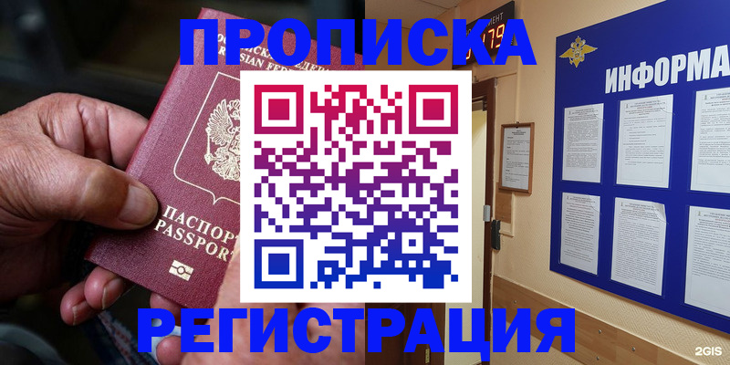 прописка гарантия в Кушве