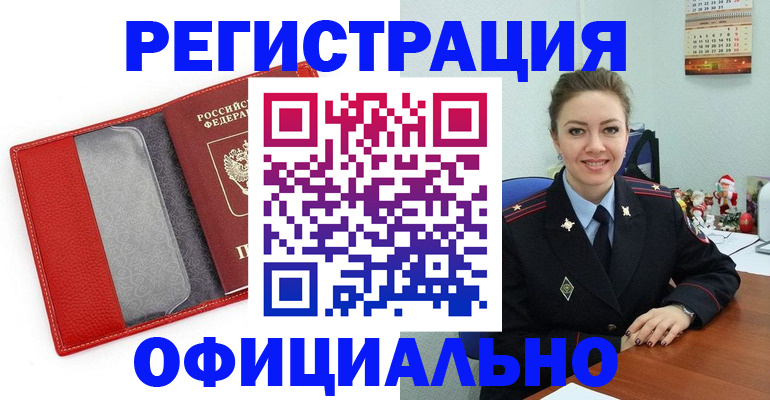 прописка штамп в Кушве