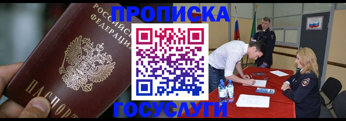 временная регистрация купить в Кушве